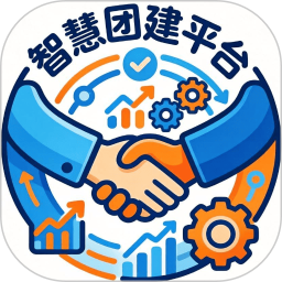 智慧团建平台自定义版