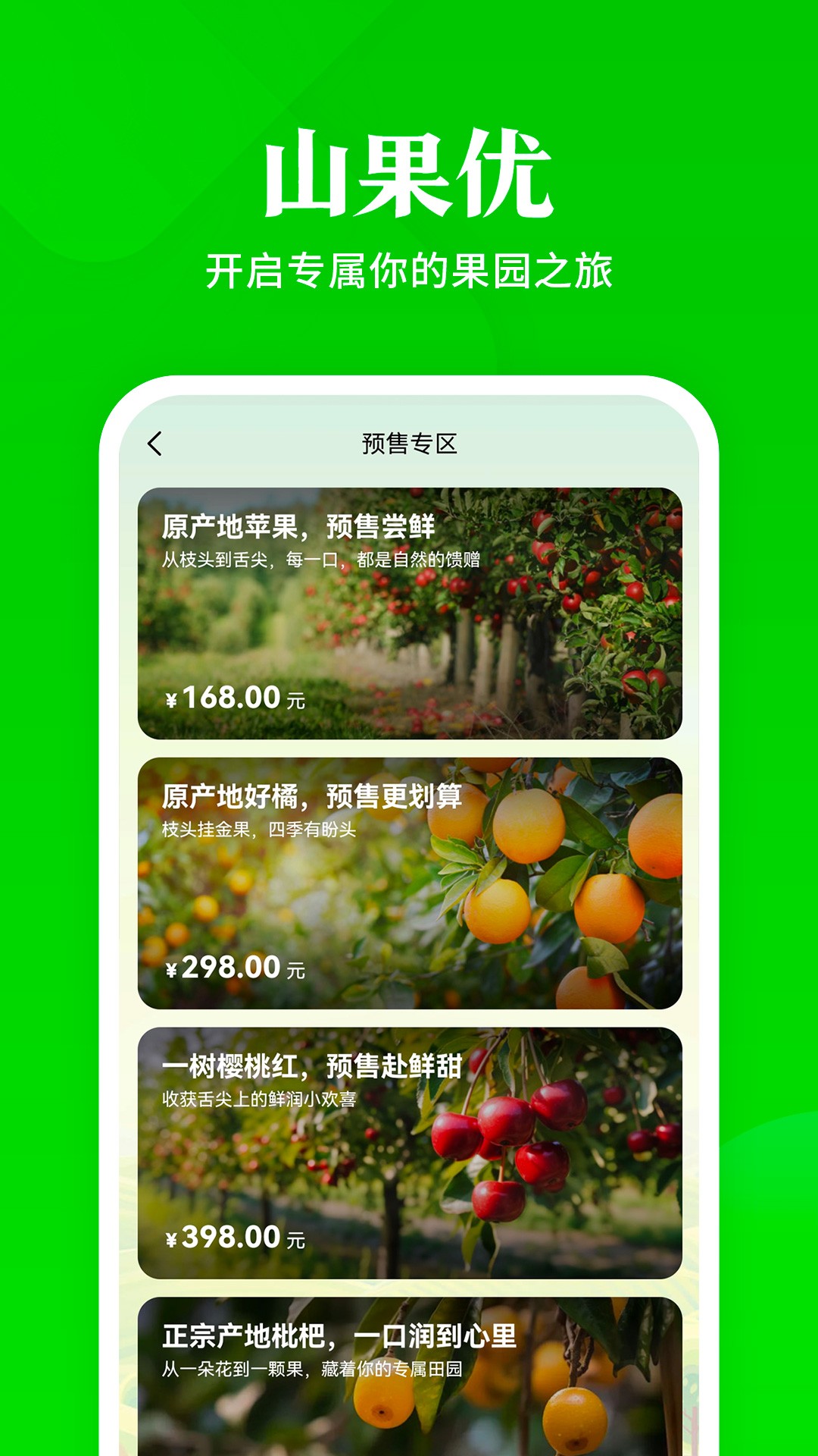 山果优全新版本