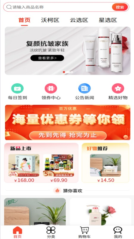 沃柯好物免费正版