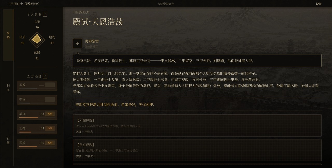 历史模拟器崇祯官方版
