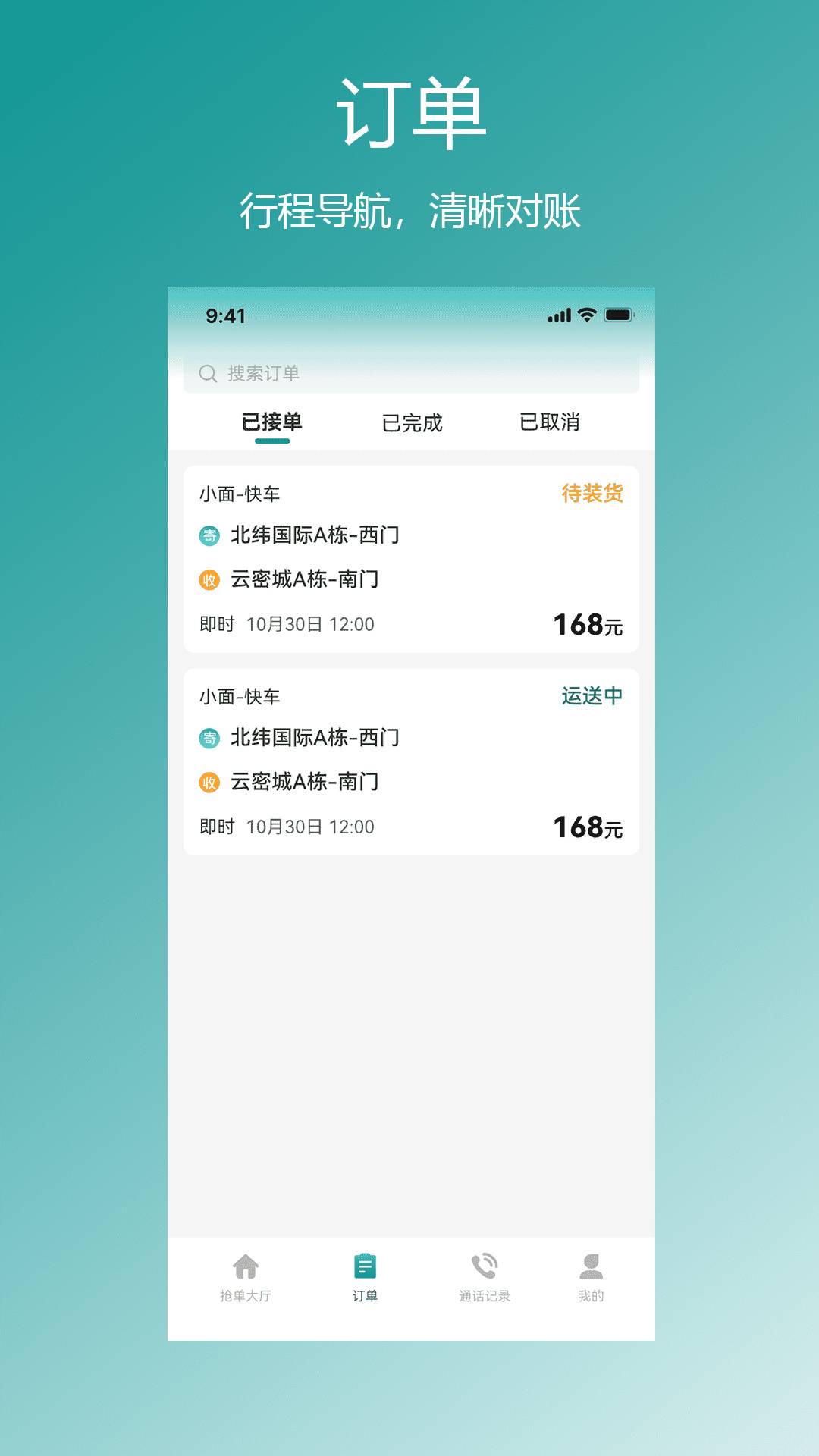星拉拉司机端安卓版