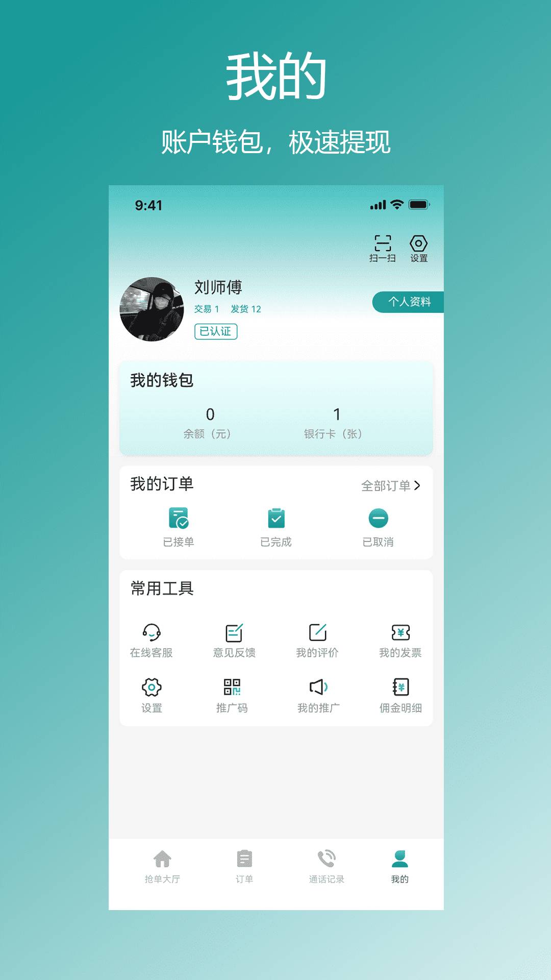 星拉拉司机端老版本