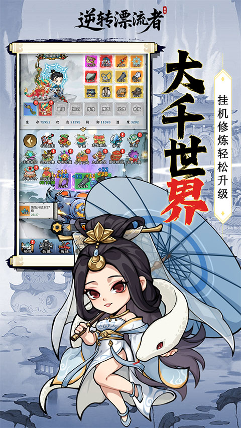 逆转漂流者国际版