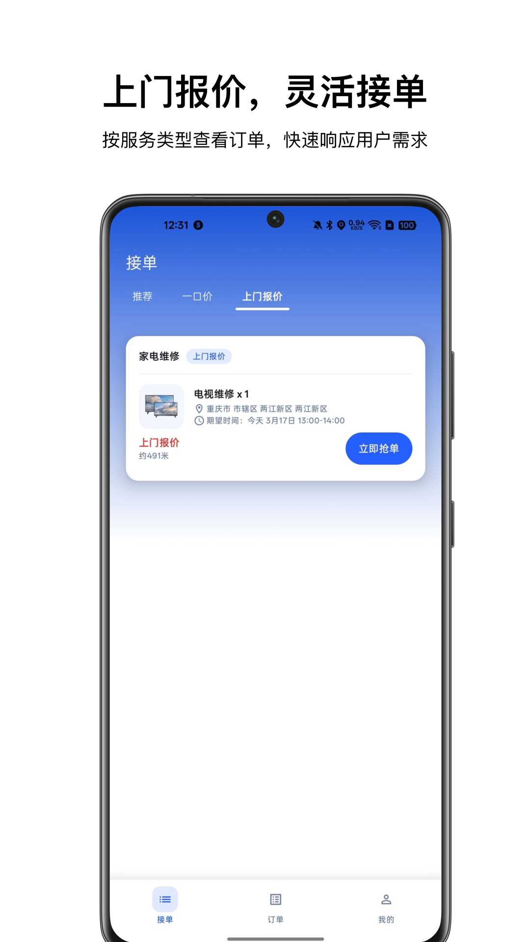 工匠到家师傅端手机版