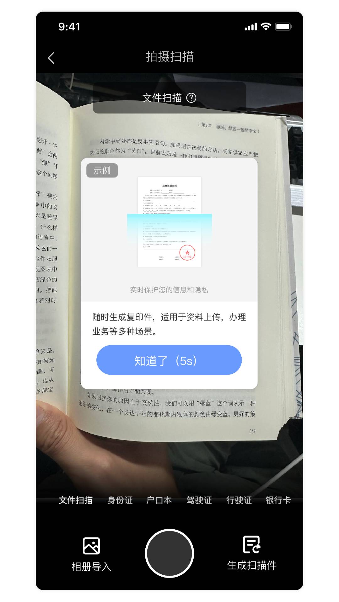 兆和全能扫描王安卓版