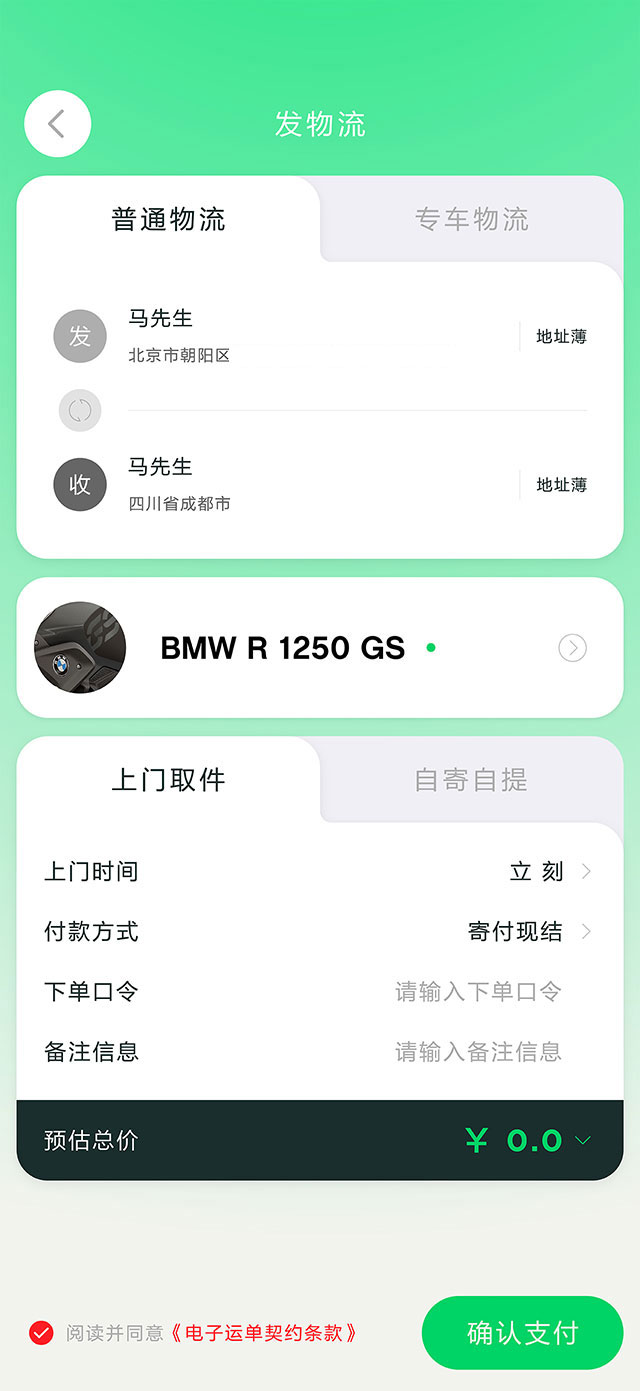 绿兔物流2026最新版