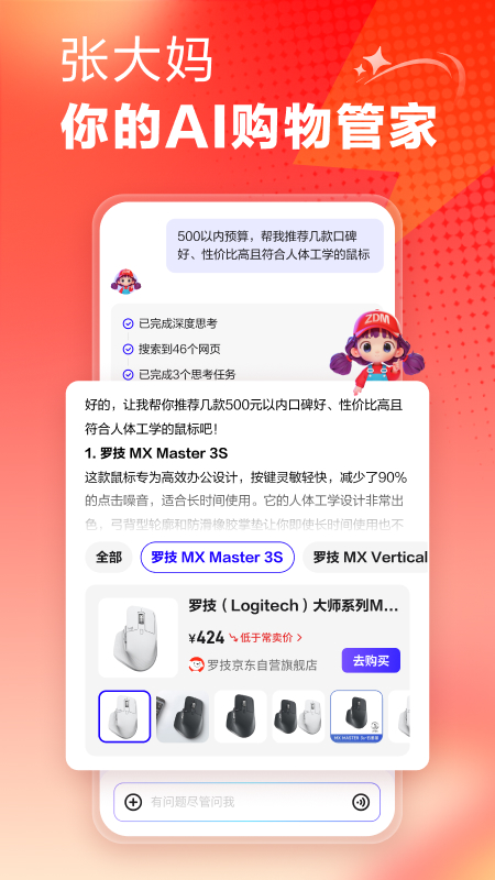 什么值得买官方版