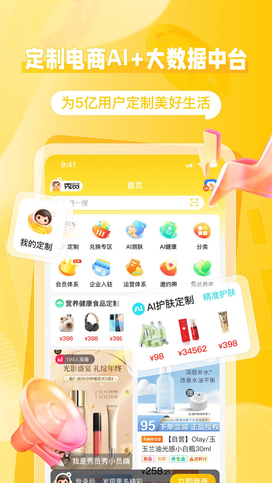 秀员官方版