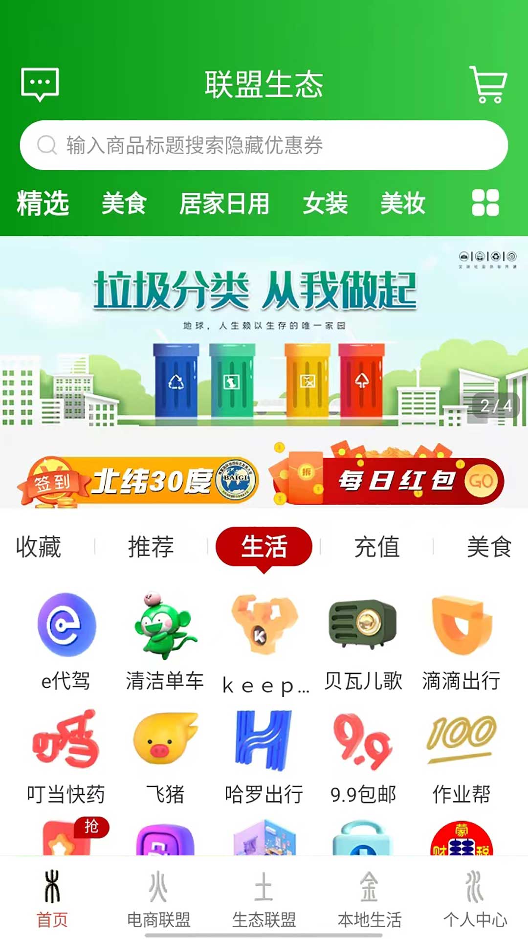 联盟生态正式版