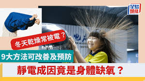 冬季气候干燥触摸金属物体为何常有触电感