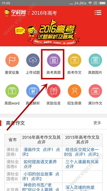 学科网网页版如何官方在线登入