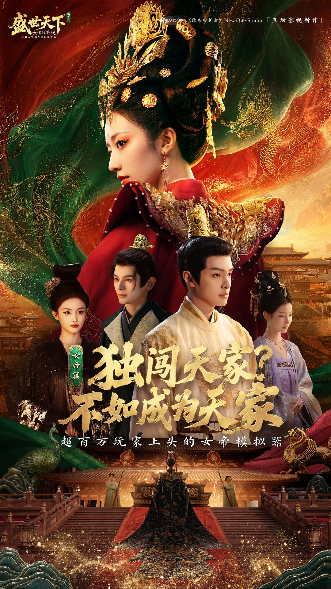 盛世天下：女王的游戏正版