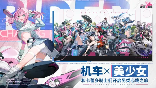 追逐卡蕾多完整版