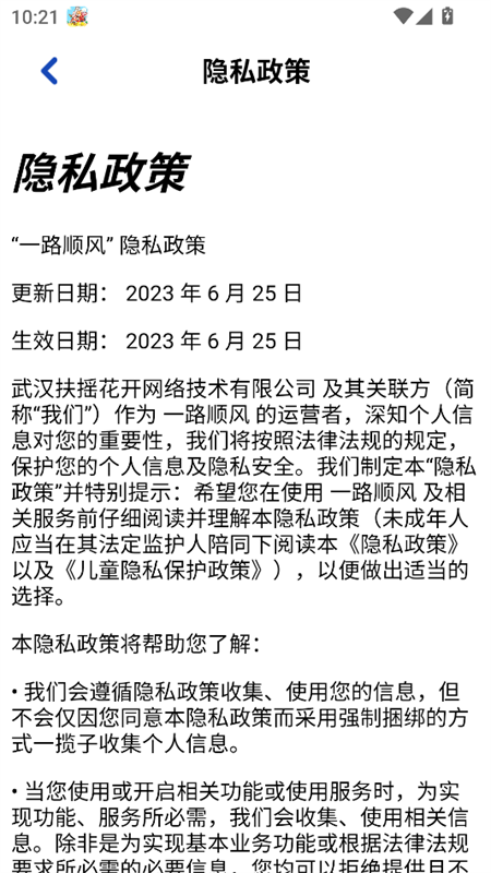 一路顺风最新版