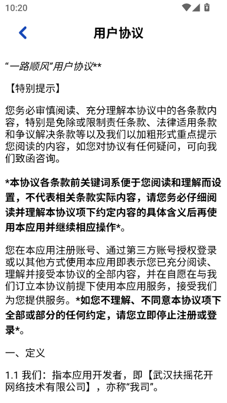 一路顺风汉化版
