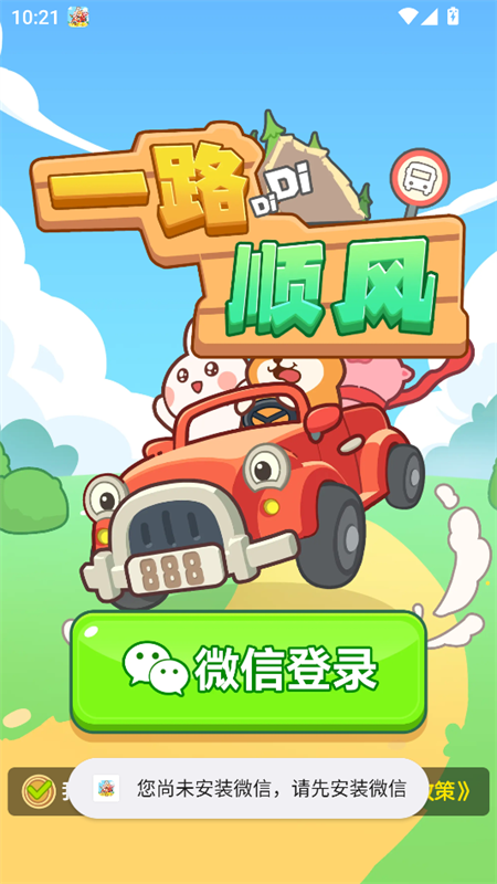 一路顺风官方版