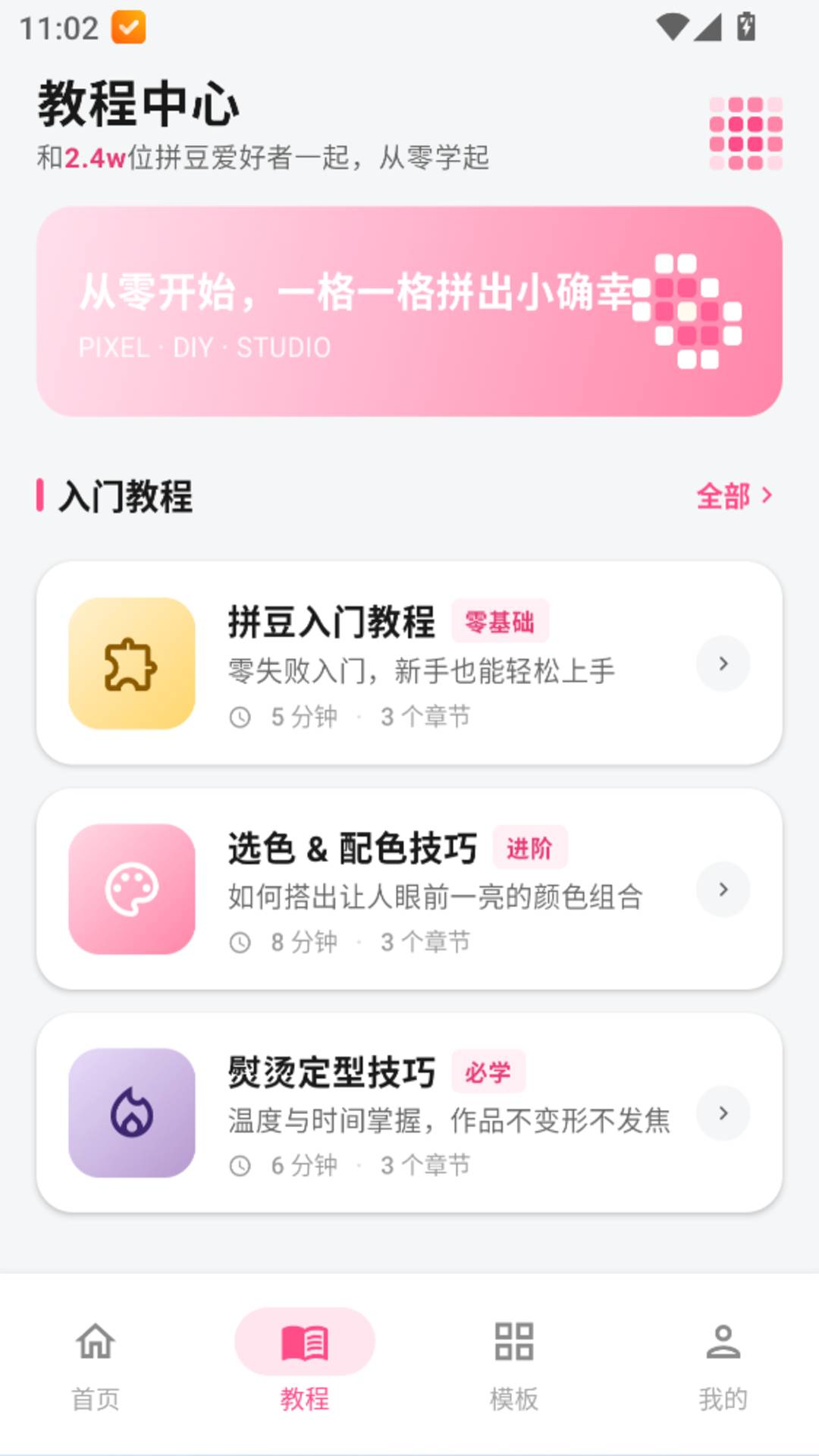 拼豆钻石画官网版