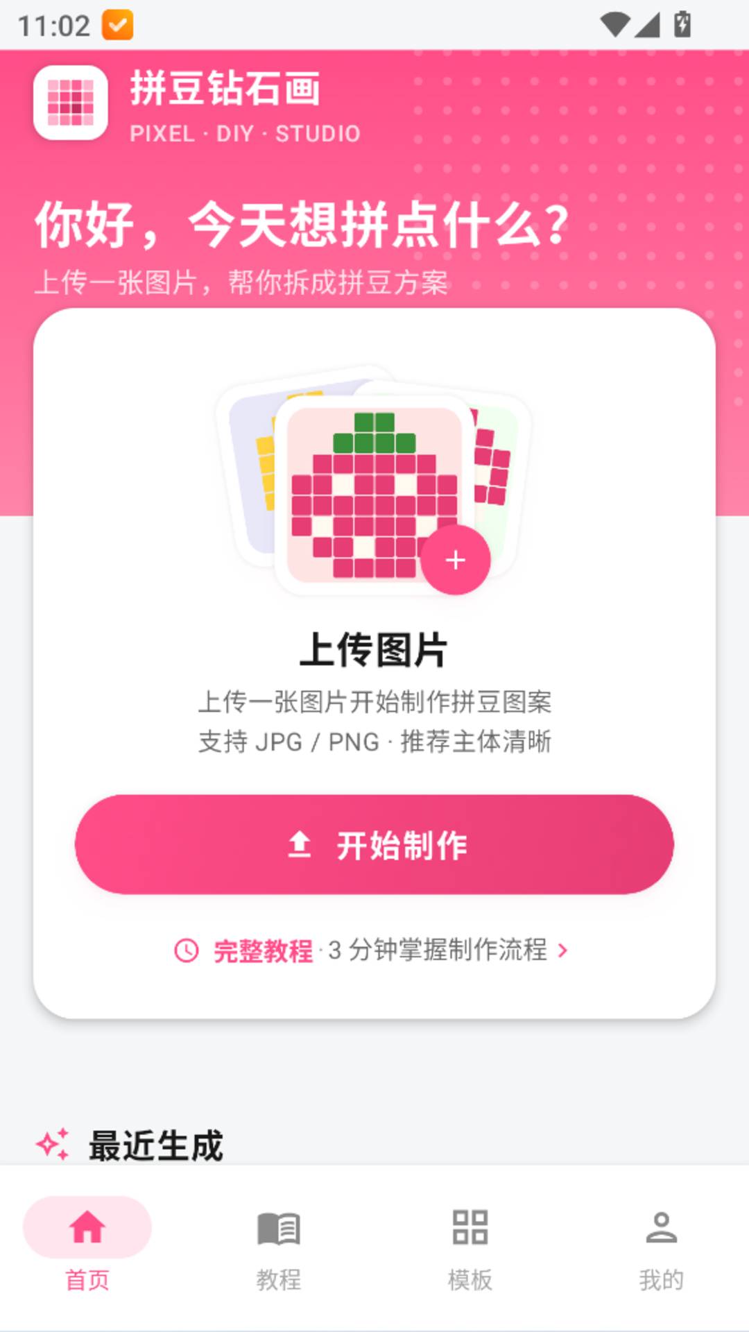 拼豆钻石画纯净版
