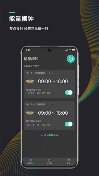 能量闹钟安卓正版