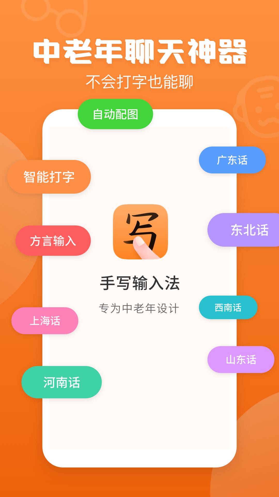 手写输入法安卓版