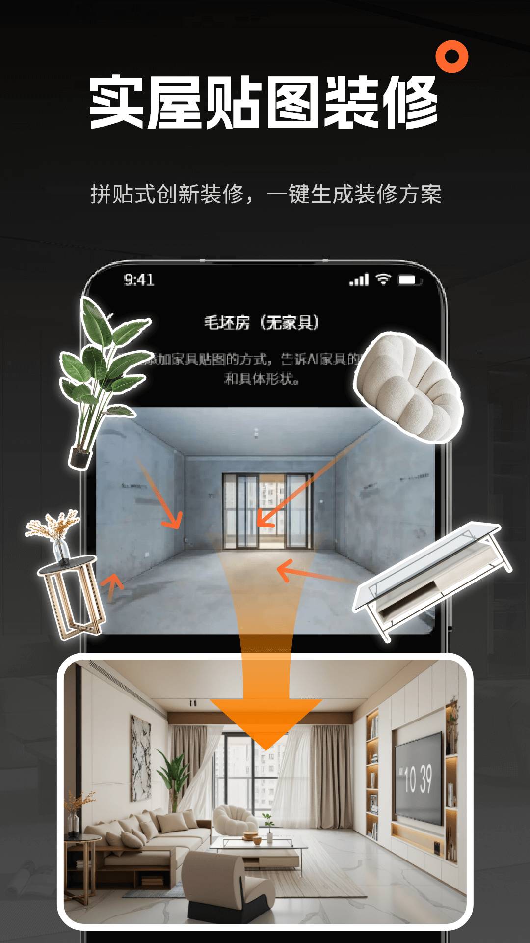 AI室内大师官方版