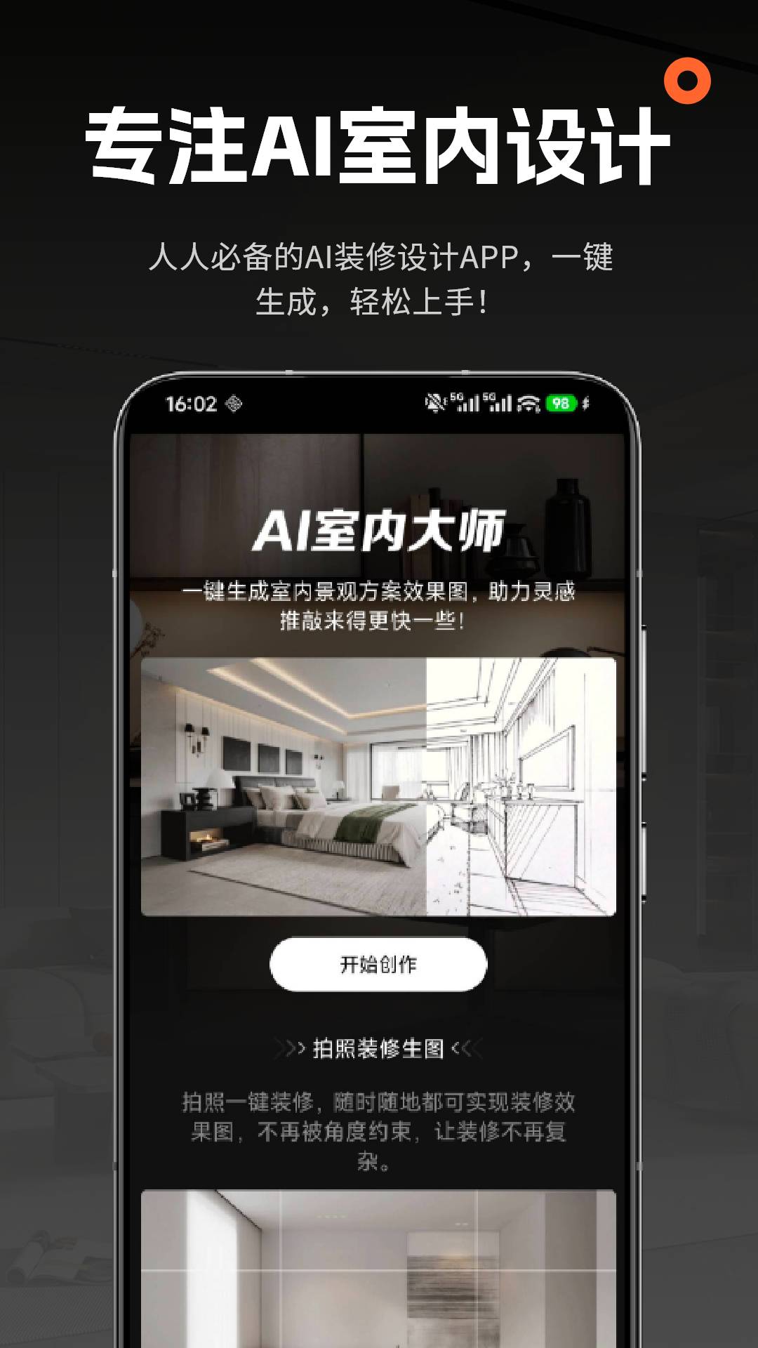 AI室内大师安卓正版