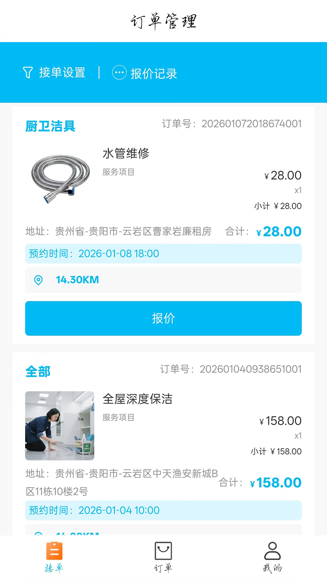 速达优家师傅端全新版本