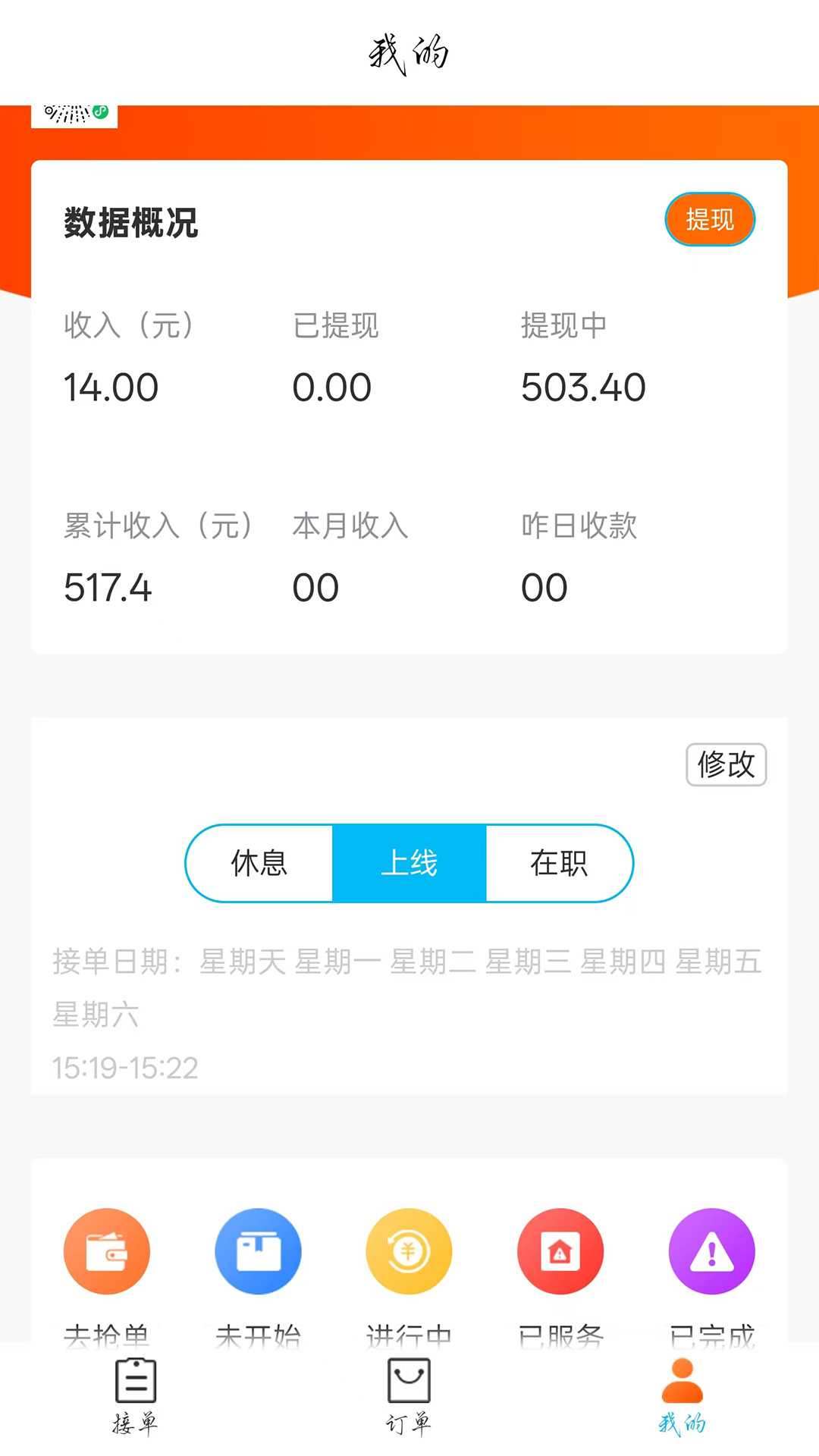 速达优家师傅端手机版