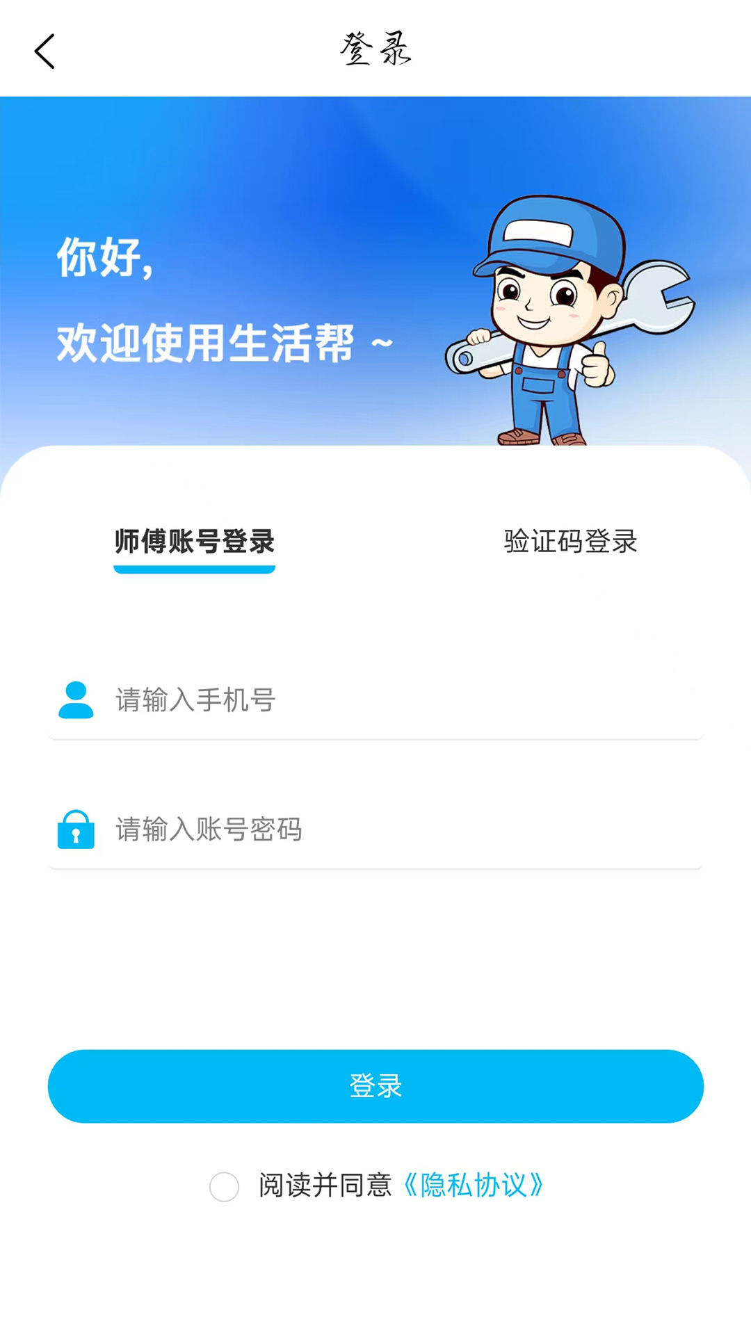 速达优家师傅端无会员