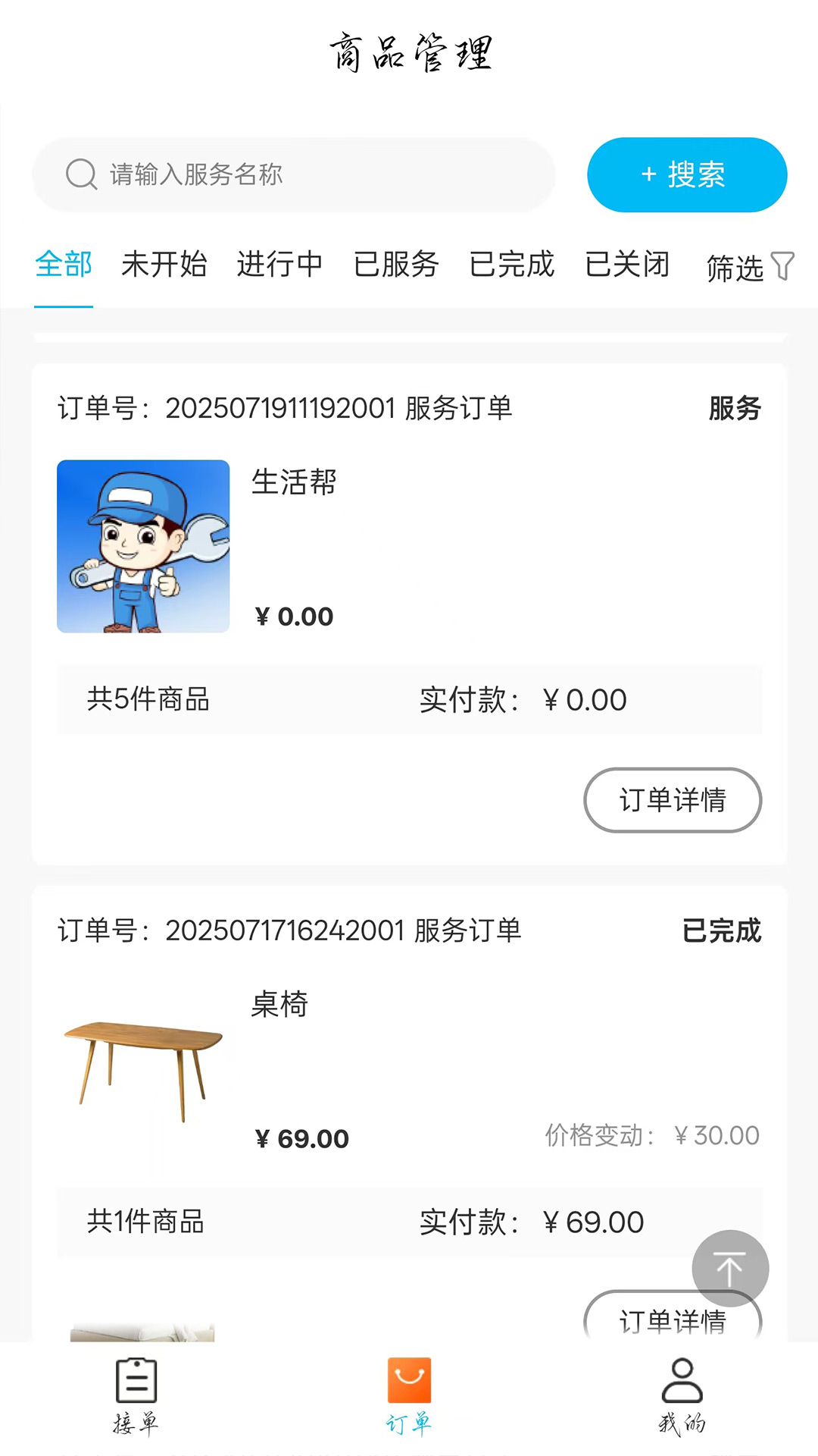 速达优家师傅端会员免登录