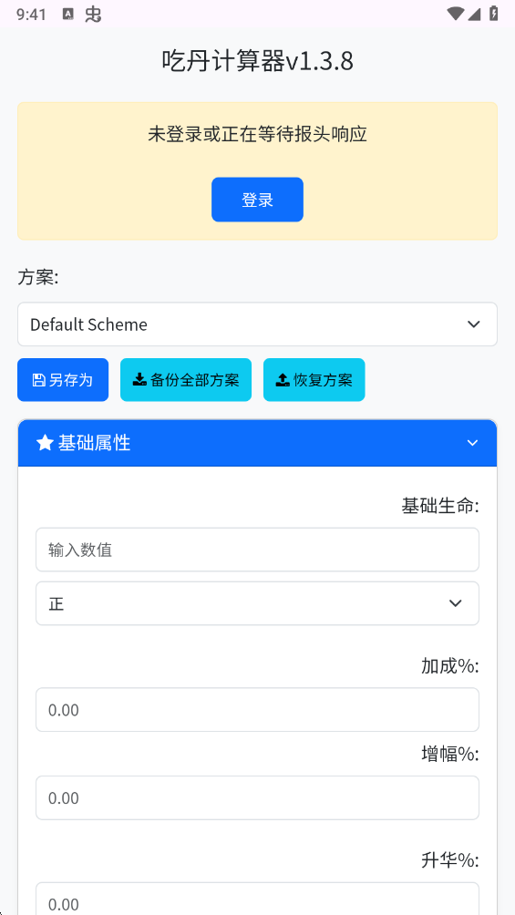 吃丹计算器安卓版