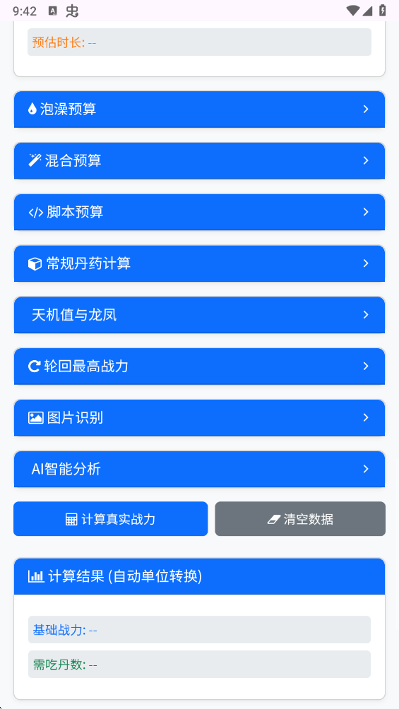 吃丹计算器会员免登录