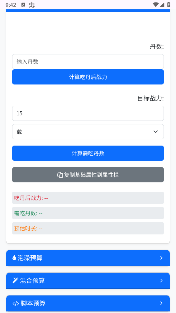 吃丹计算器正式版