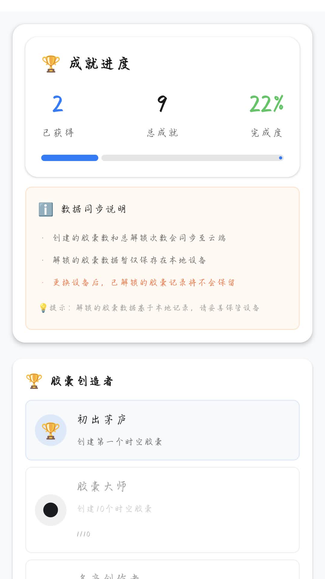 时空胶囊手机版
