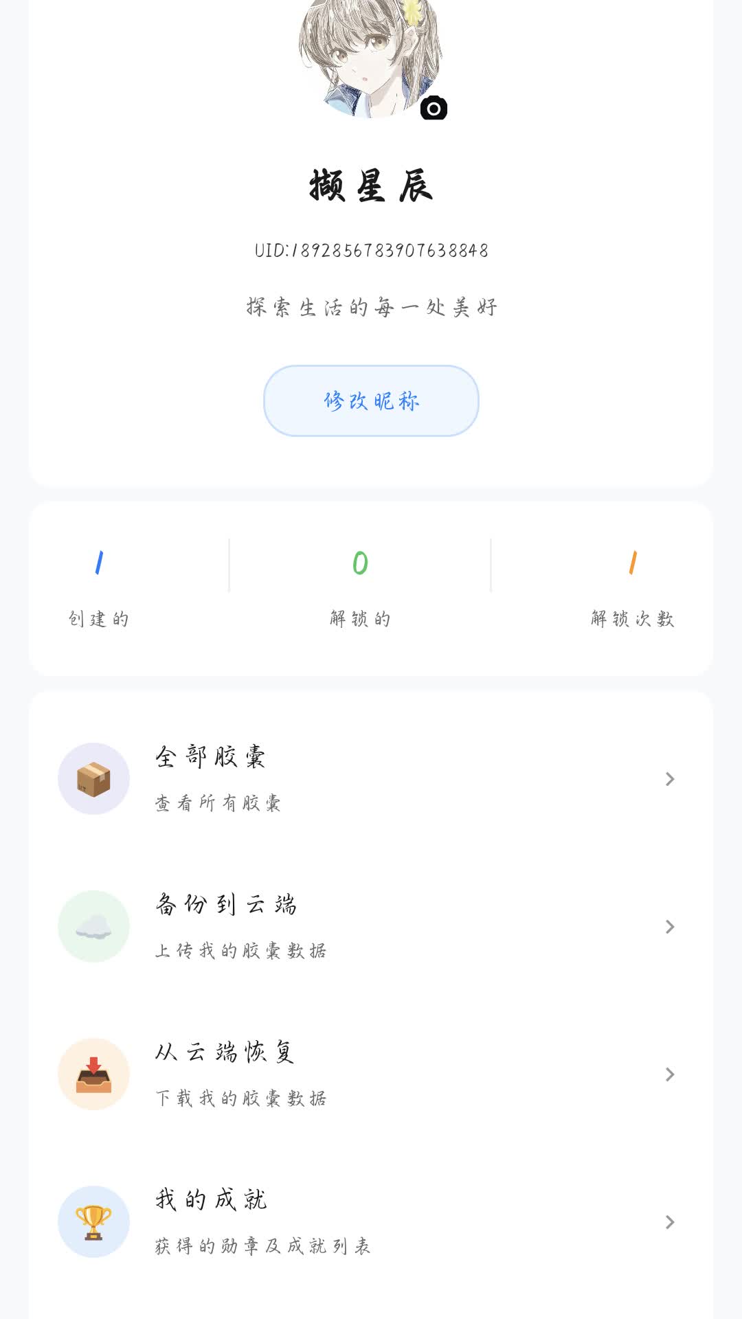 时空胶囊定制版
