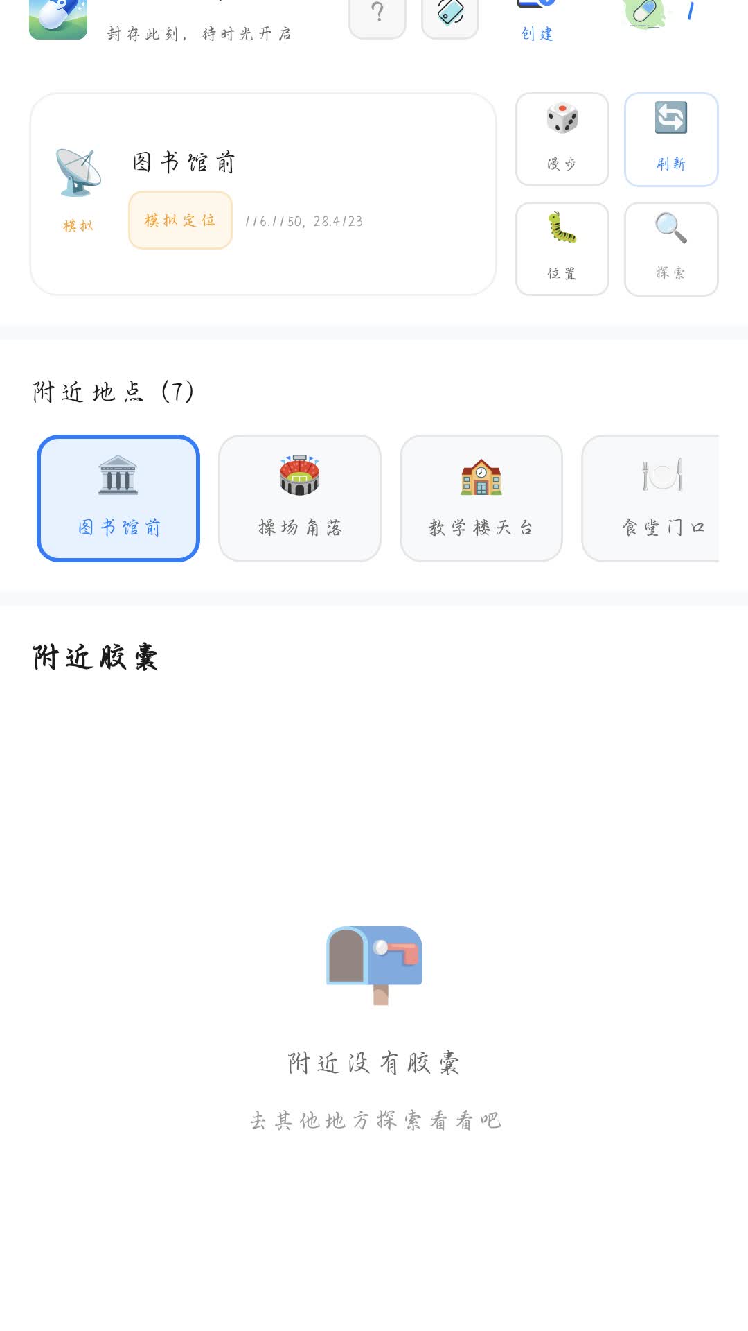 时空胶囊正式版