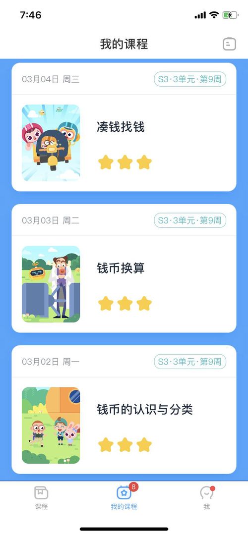 斑马AI学app课程回看位置在哪