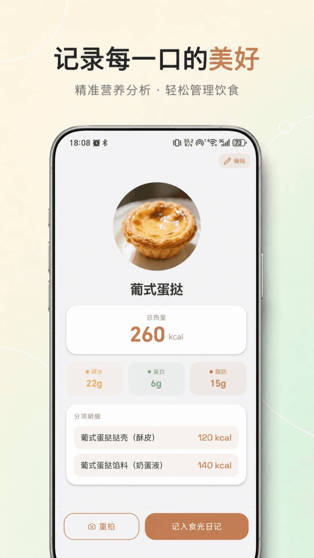 食光漫记手机版