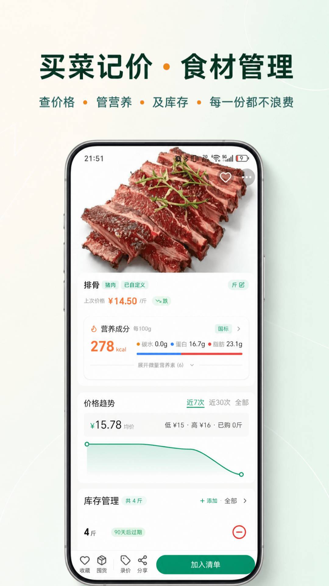 食光漫记免费正版