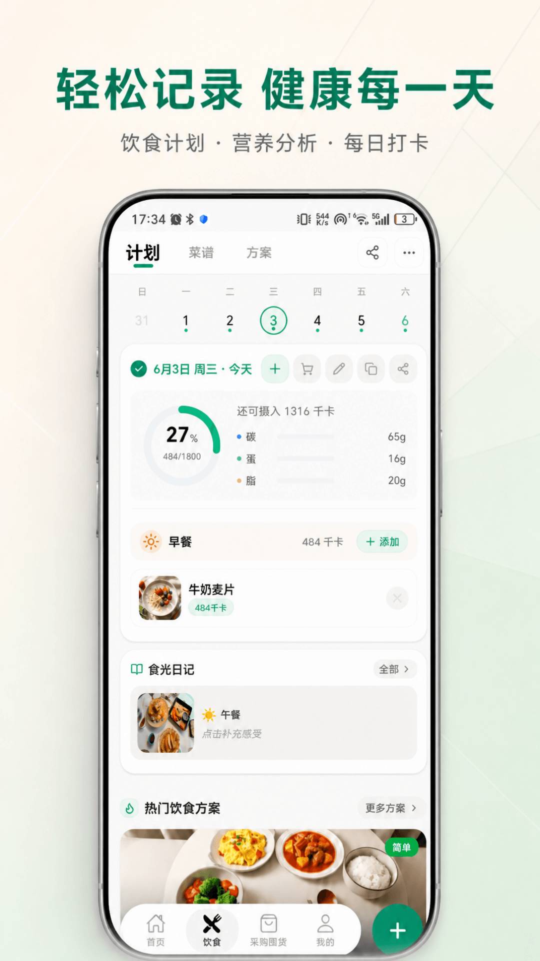 食光漫记2026最新版