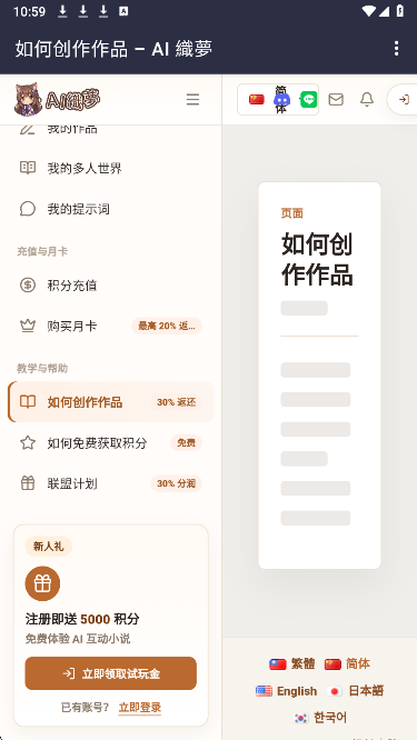 AI织梦官方版