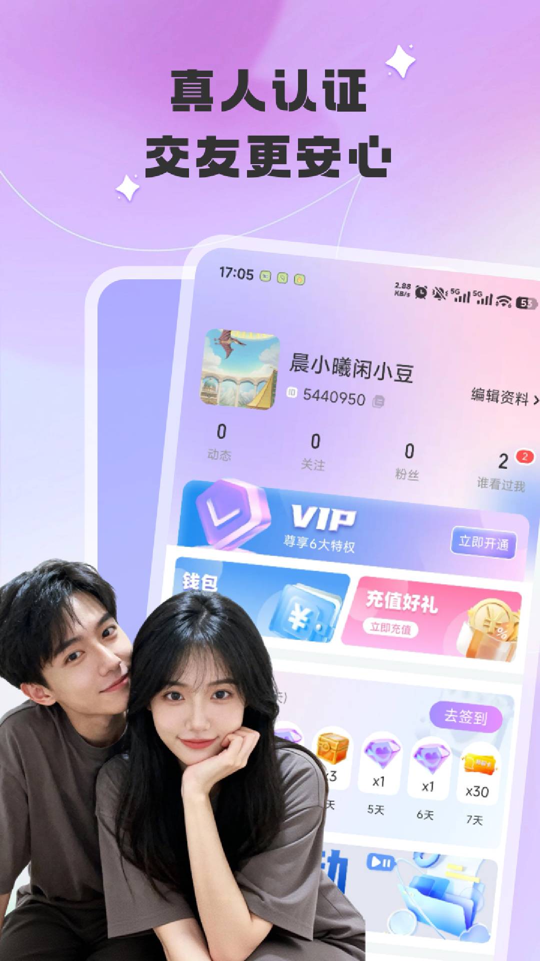 爱蜜手机版