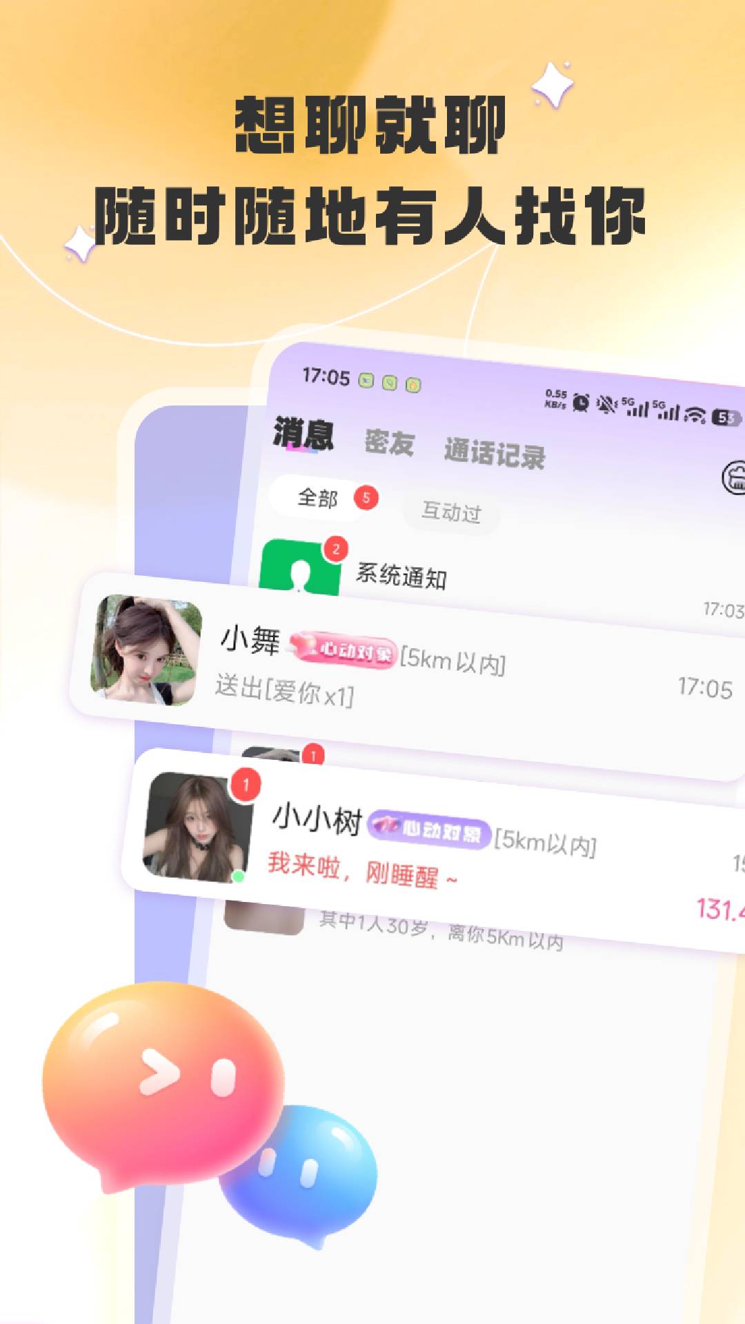 爱蜜安卓版