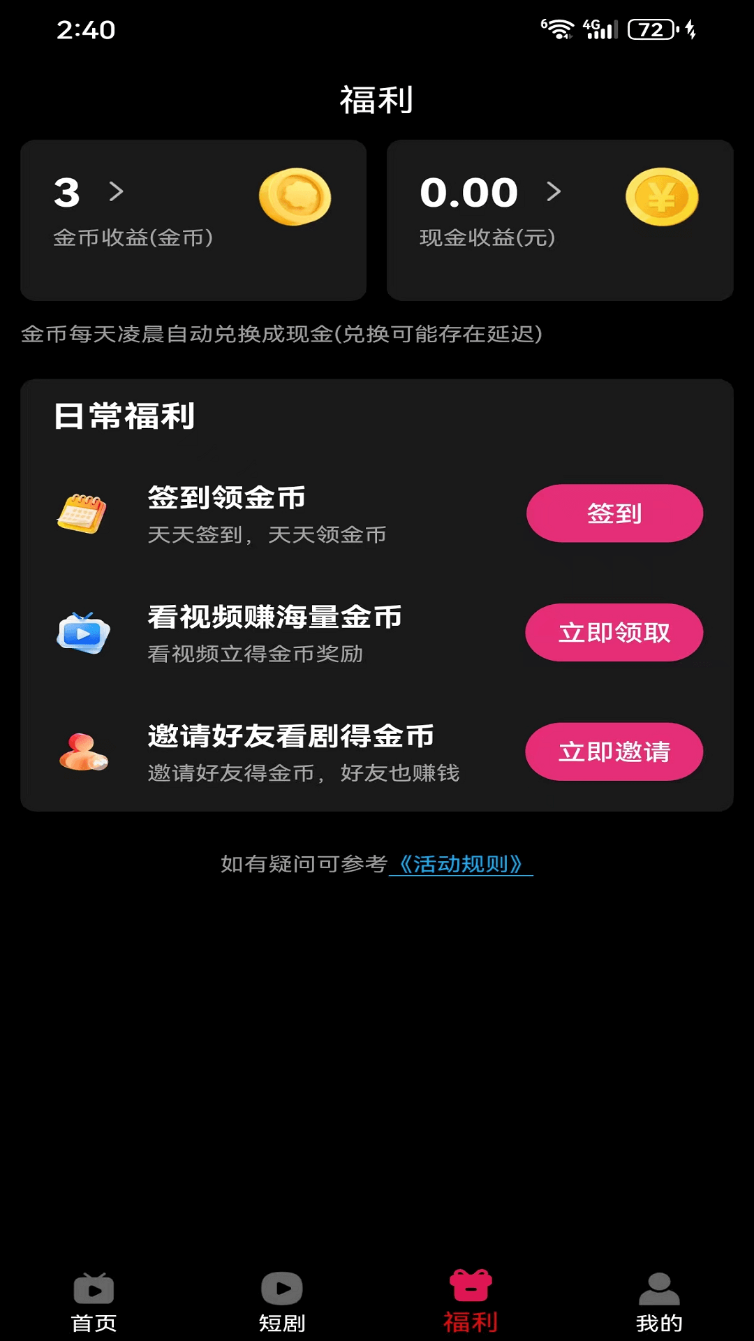星图漫剧安卓版