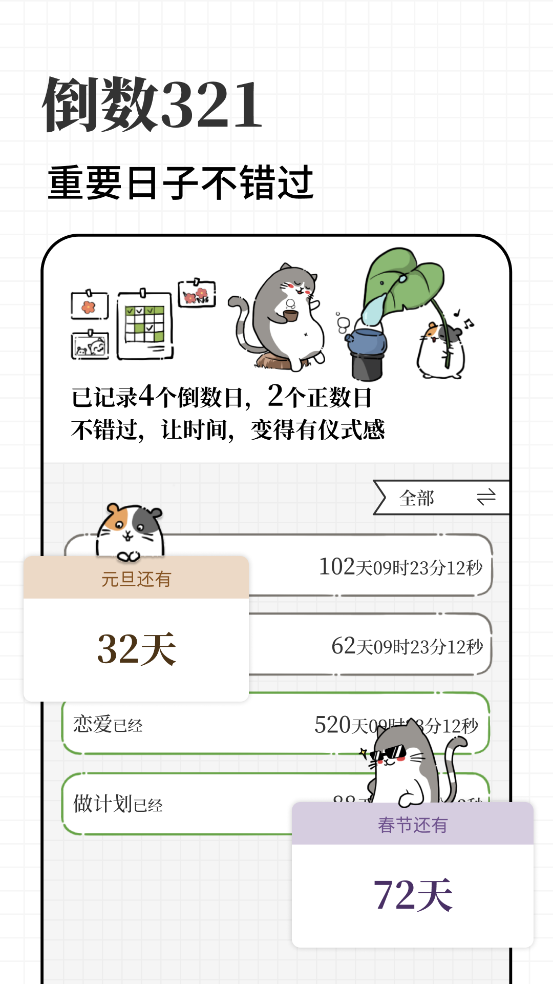 计划喵老版本