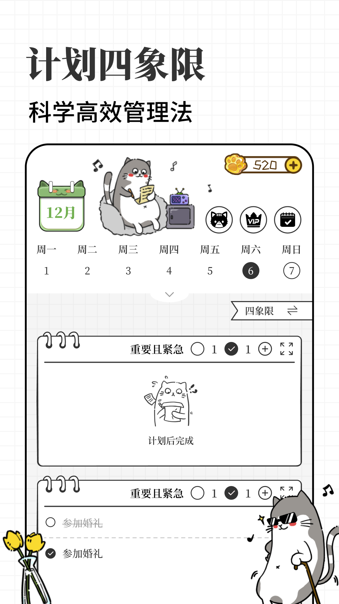 计划喵官方正版