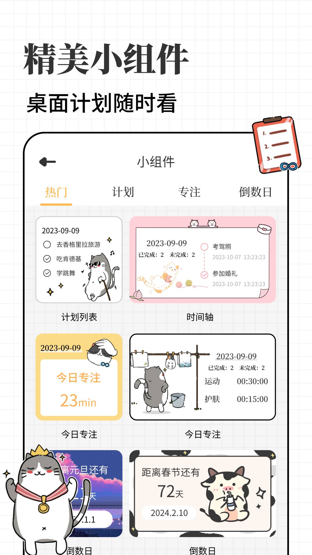 计划喵安卓正版