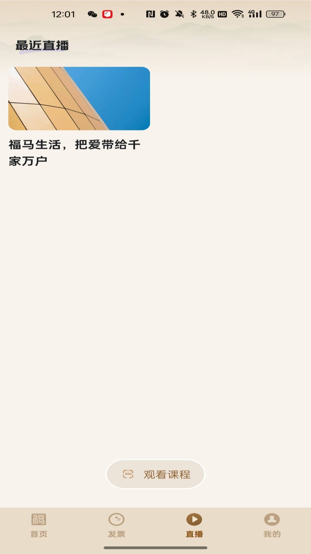 福马生活安卓版