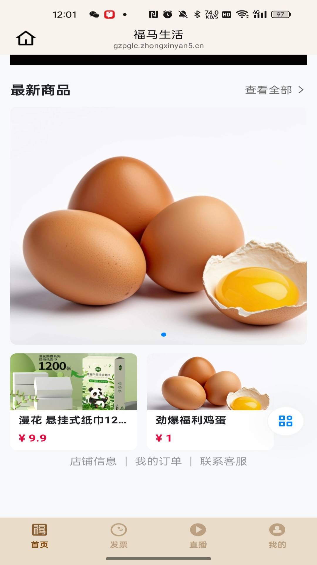 福马生活官网版