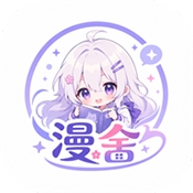 漫舍漫画官网版